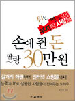 튀는 발상으로 부자 된 사람들