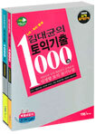 김대균의 토익기출 1000제
