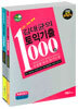 김대균의 토익기출 1000제