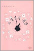 모던걸의 귀향