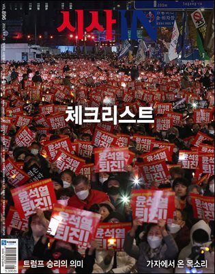 시사IN 제896호