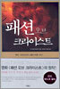 패션 오브 크라이스트