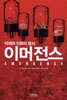 이머전스
