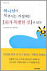 하나님이 복주시는 가정에는 뭔가 특별한 것이 있다