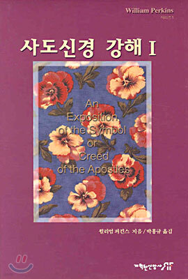사도신경 강해 1