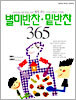 별미반찬 · 밑반찬 365