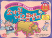 소가 된 게으름뱅이