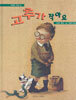 고추가 작아요