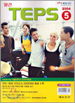 월간 TEPS : 월간 텝스 (월간) : 5월