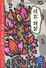 원효.의상