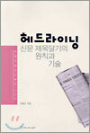 헤드라이닝
