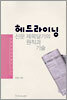 헤드라이닝