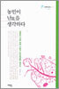 농민이 난을 생각하다