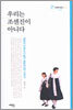 우리는 조센진이 아니다