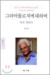 그라마톨로지에 대하여