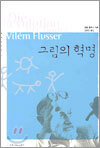 그림의 혁명