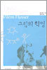 그림의 혁명