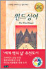 윈드싱어