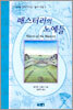 매스터리의 노예들