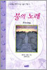 불의 노래