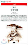 황제내경