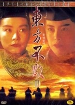 동방불패 2 東方不敗 II