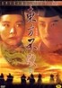 동방불패 2 東方不敗 II