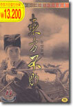 동방불패 (東方不敗)