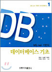 MS.net 기반의 데이터베이스 기초