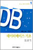 MS.net 기반의 데이터베이스 기초