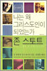 나는 왜 그리스도인이 되었는가