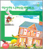 이상한 나라의 앨리스
