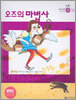 오즈의 마법사