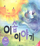이솝이야기
