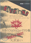 NANA 1stイラスト集