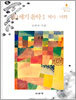 20세기 음악 1 (역사, 미학)