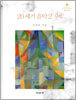 20세기 음악 2 (시학)