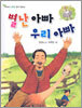 별난 아빠 우리 아빠