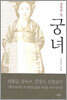 궁녀