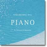 머리를 맑게 해주는 피아노 Piano