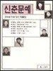 신춘문예 2004 희곡 당선 작품집