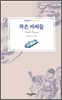 작은 아씨들