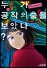 누가 공작의 춤을 보았나? 05권