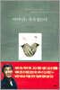 어머니는 죽지 않는다