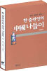 한 출판인의 중국나들이