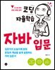 코딩 자율학습 자바 입문