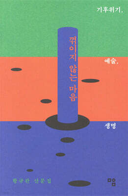 꺾이지 않는 마음