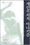개인주의적 아나키즘