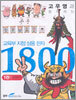 교육부지정 상용 한자 1800 (1)