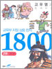교육부지정 상용 한자 1800 (2)
